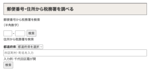 国税庁ホームページの検索機能ページスクリーンショット画像